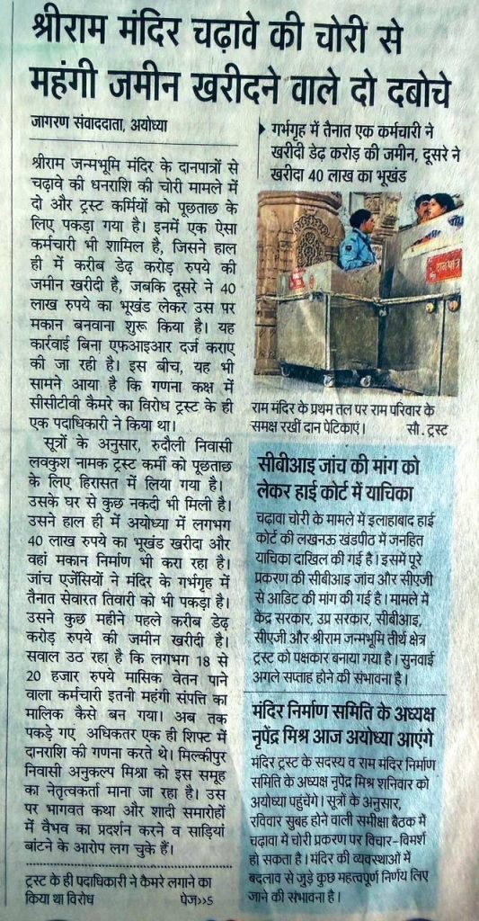 ram_temple_ | No. 1 Indian Media News Portal Hindi newspaper clipping about a theft tied to land purchase; headline mentions two men arrested and scam details; photo shows two men on a truck with a large box-like container in a busy street.