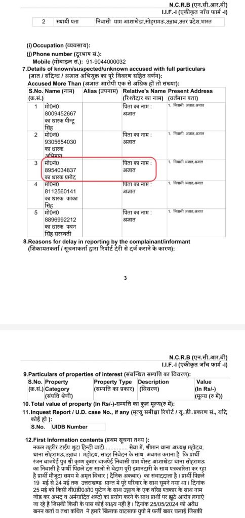 ranjan_fir | No. 1 Indian Media News Portal Page 3 of an NCRB form listing known/suspected individuals with their names, aliases, relatives and present addresses; entry 3 is circled in red.