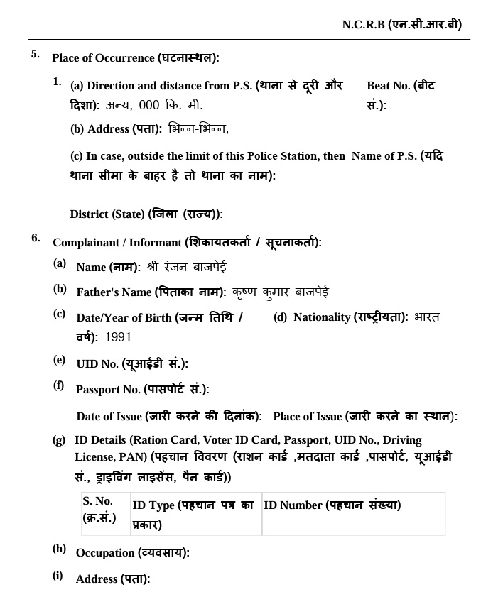ranjan_fir_2 | No. 1 Indian Media News Portal NCRB form page showing Section 5 Place of Occurrence and Section 6 Complainant/Informant with fields for direction, distance, address, district, name, father's name, birth date, nationality, UID, passport, and ID details.