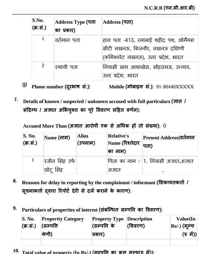 ranjan_fir_3 | No. 1 Indian Media News Portal NCRB form page in Hindi with sections for current and permanent addresses, mobile number, accused details with names and present addresses, delay in reporting, and property details.