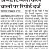 Hindi newspaper clipping with a bold headline and two columns of dense text; appears to be a news article in a newspaper layout.