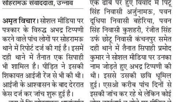 Hindi newspaper clipping with a bold headline and two columns of dense text; appears to be a news article in a newspaper layout.