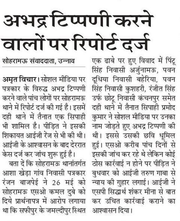 Hindi newspaper clipping with a bold headline and two columns of dense text; appears to be a news article in a newspaper layout.