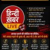 Hindi-language poster advertising 'Hindi Khabar Live' with bold white and red text, yellow banner, and bullet points criticizing media suppression.