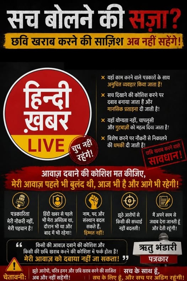 Hindi-language poster advertising 'Hindi Khabar Live' with bold white and red text, yellow banner, and bullet points criticizing media suppression.