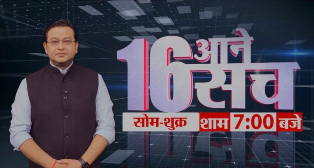 rohit punetha | No. 1 Indian Media News Portal Male news anchor in a studio beside a bold Hindi promo reading 'शाम 7:00 बजे' (weekdays), advertising a 7 PM show
