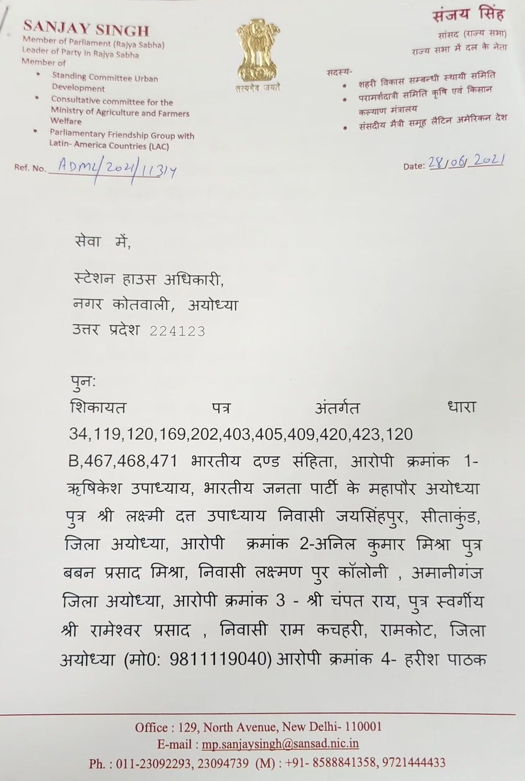 Official letterhead with the Indian emblem, heading 'Sanjay Singh', committee roles, and date; a formal government document.