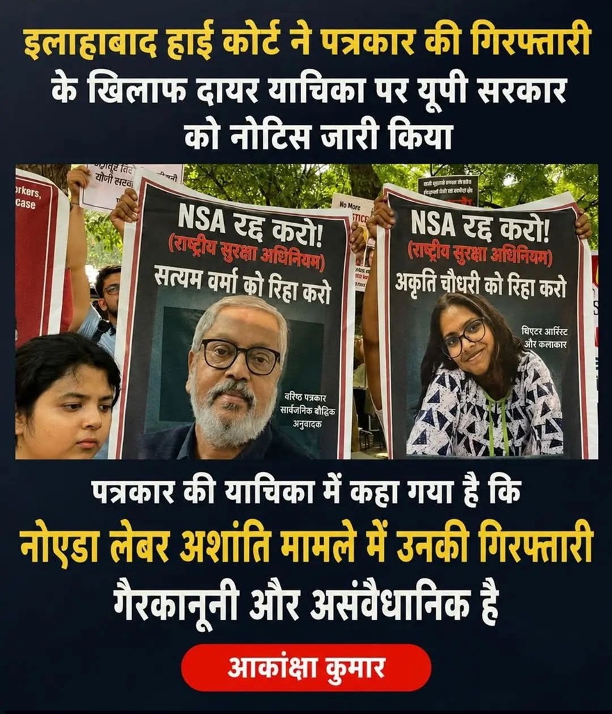 Protest scene with two large posters showing portraits of a man and a woman, with bold Hindi text demanding action and criticizing the journalist’s arrest; crowd visible in the background; bottom red rounded button labeled आकांक्षा कुमार.