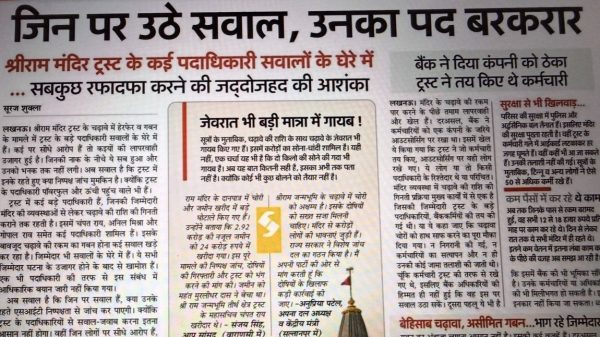 Hindi newspaper front page with a bold headline 'जिन पर उठे सवाल, उनके पद बरकरार' and multiple article columns with subheads and a boxed inset image.