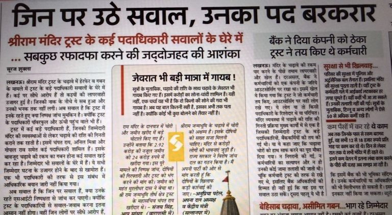 Hindi newspaper front page with a bold headline 'जिन पर उठे सवाल, उनके पद बरकरार' and multiple article columns with subheads and a boxed inset image.