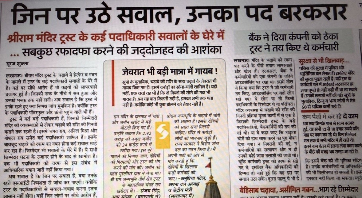 Hindi newspaper front page with a bold headline 'जिन पर उठे सवाल, उनके पद बरकरार' and multiple article columns with subheads and a boxed inset image.