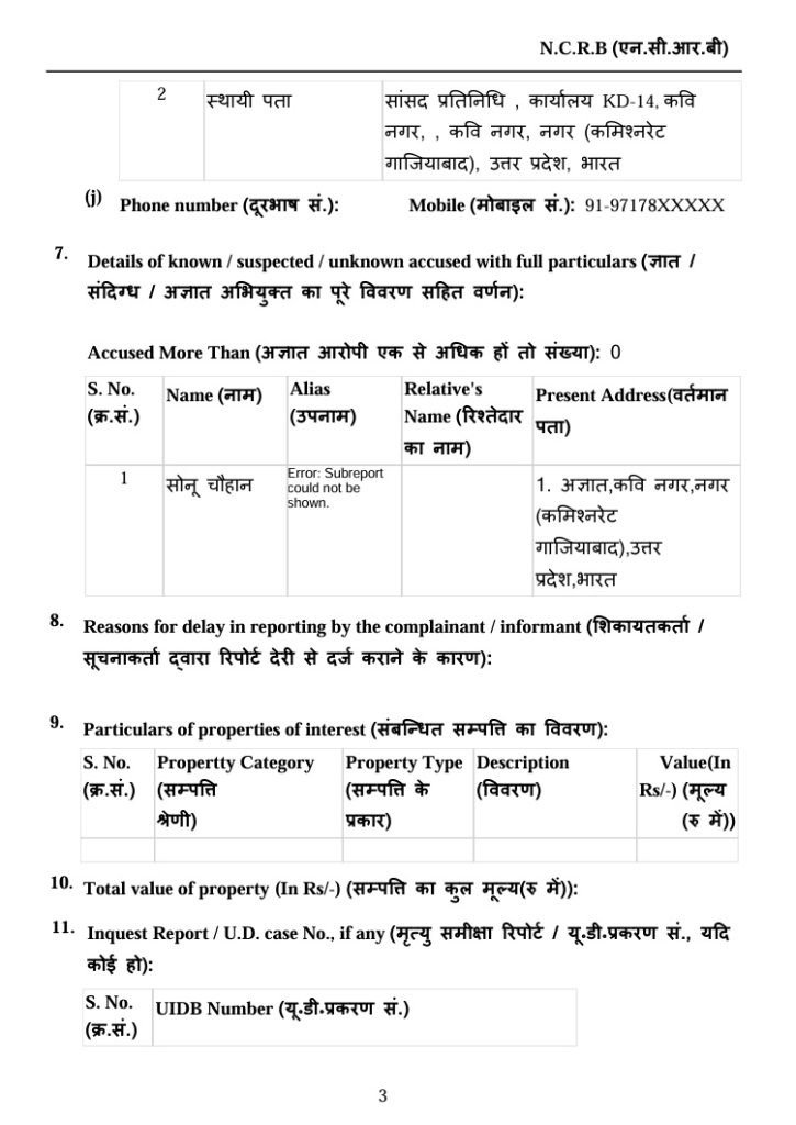 sonu chauhan_2 | No. 1 Indian Media News Portal Official government form page (Hindi/English) from NCRB showing sections for contact details, known/suspected persons, delays, and property information.