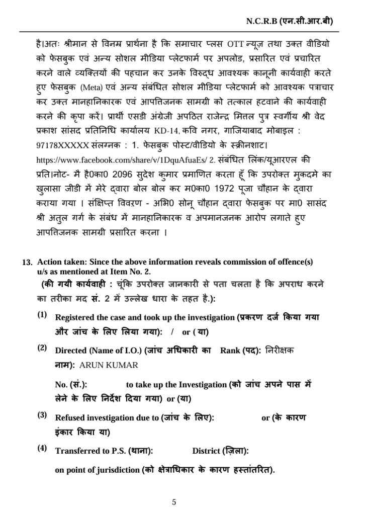 sonu chauhan_4 | No. 1 Indian Media News Portal Page from an NCRB report containing a long Hindi paragraph and a bilingual section titled '13. Action taken: Since the above information reveals commission of offence(s)…' with numbered items below.
