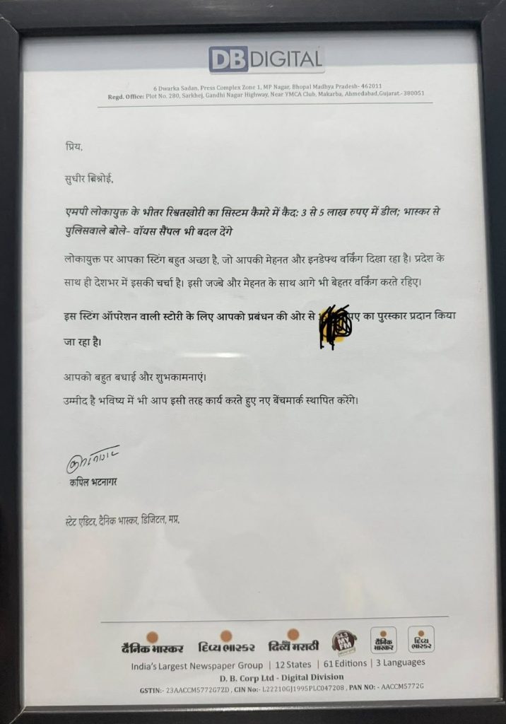 Framed Hindi business letter on DB Digital letterhead with a signature area and a yellow scribble mark over a section of the text