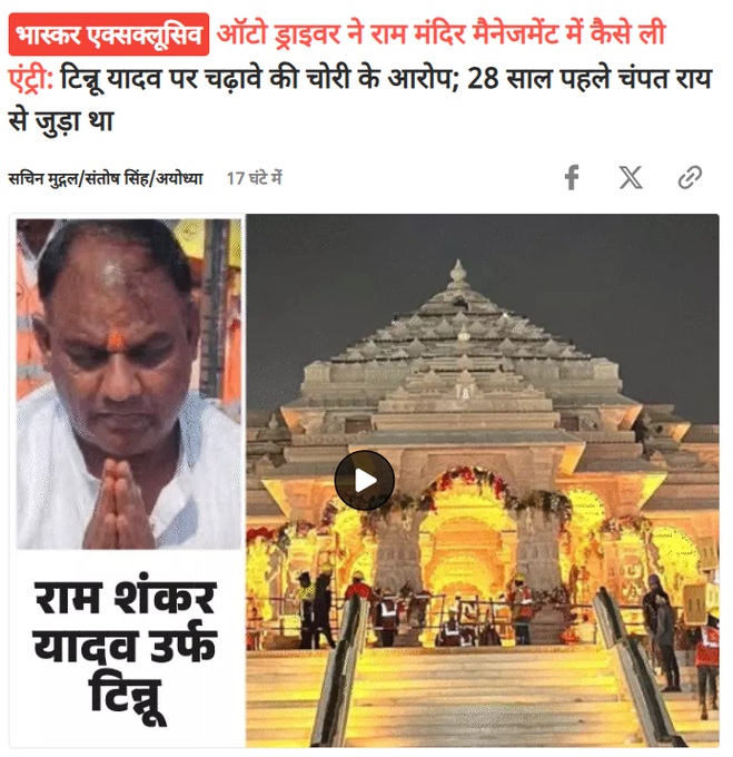 News collage: man with folded hands beside a lit Ram temple, play button over the temple image, indicating a video story.
