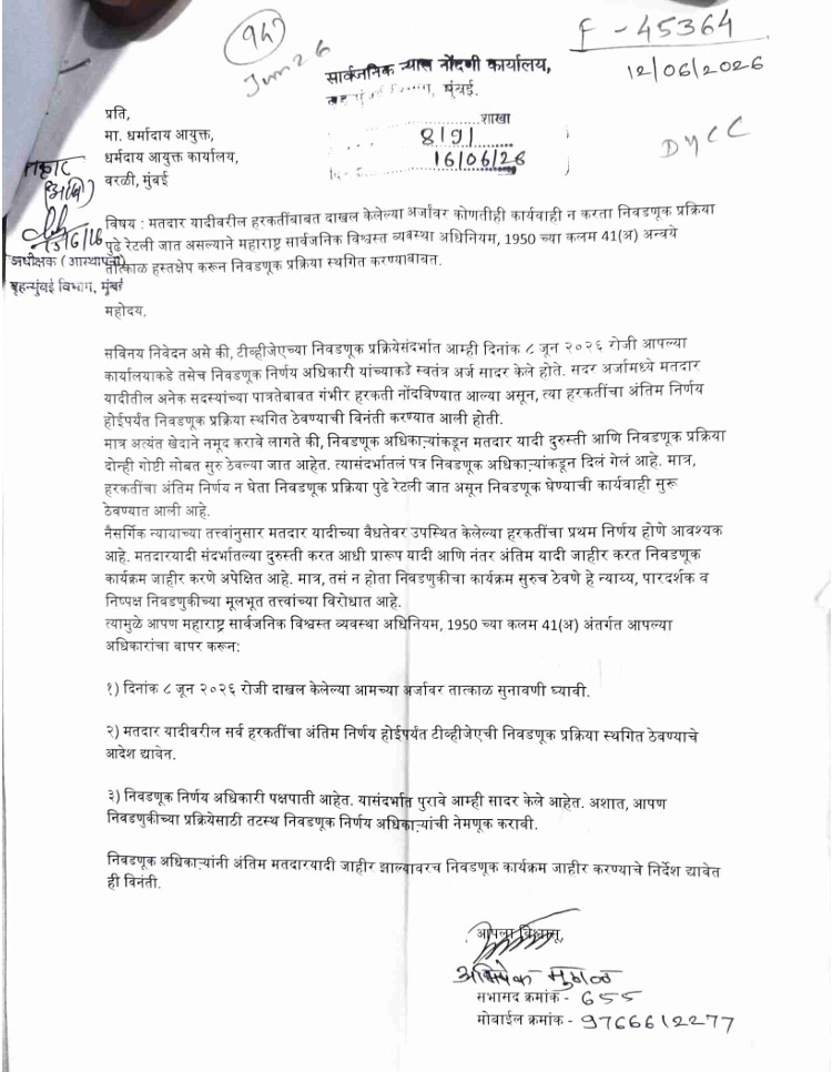 Official Marathi government document page with header, stamps, and handwritten notes; contains dense formal text and a signature block at the bottom.
