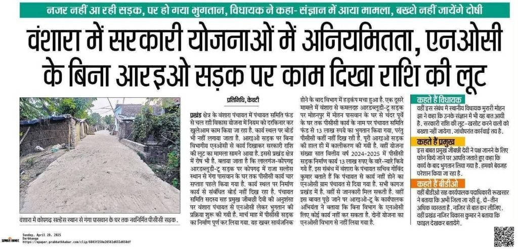 vijay_khulasa_2 | No. 1 Indian Media News Portal Hindi newspaper front page showing a bold headline about government scheme irregularities and road work; the accompanying photo depicts a dusty, narrow rural street flanked by small huts and greenery.