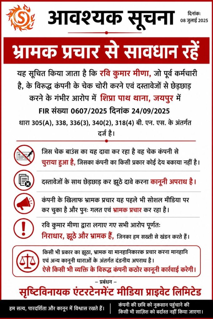 069dbb58-07bc-45c8-8872-fdc6c974995b | No. 1 Indian Media News Portal Urgent public notice from a media company warning readers to beware of fake letters and misinformation, listing consequences and legal actions for spreading false claims.
