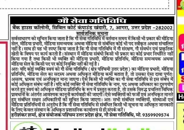 485279d0-a8a8-4c1b-a8c5-37f55a33c63d | No. 1 Indian Media News Portal Hindi newspaper advertisement box with dense text and a contact phone number at the bottom.
