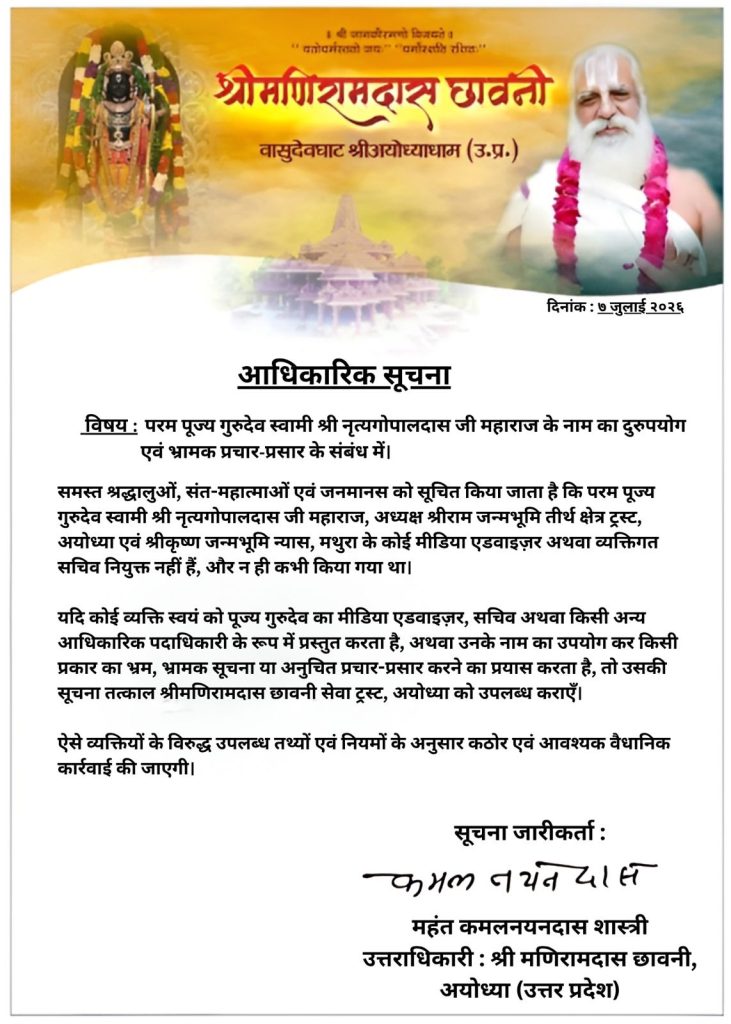 8f4713ba-bd40-48cf-ae7c-2909a24ffdd1 | No. 1 Indian Media News Portal Religious poster in Marathi showing a deity on left, a bearded guru on right with garland, temple in center, announcing an official notice.