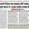 Front page of a Hindi newspaper featuring a large bold headline: 'हमले में ईरान का चाबहार पोर्ट तबाह, यहाँ भारत ने 1 हजार करोड़ लगा दिए', with a smaller article box beneath.
