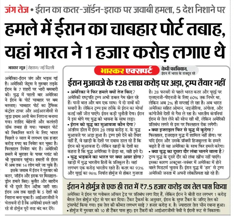 Front page of a Hindi newspaper featuring a large bold headline: 'हमले में ईरान का चाबहार पोर्ट तबाह, यहाँ भारत ने 1 हजार करोड़ लगा दिए', with a smaller article box beneath.
