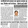 Front page of a Hindi newspaper with a bold main headline about making the government answerable, a central portrait of a man, and several smaller news stories around the page.
