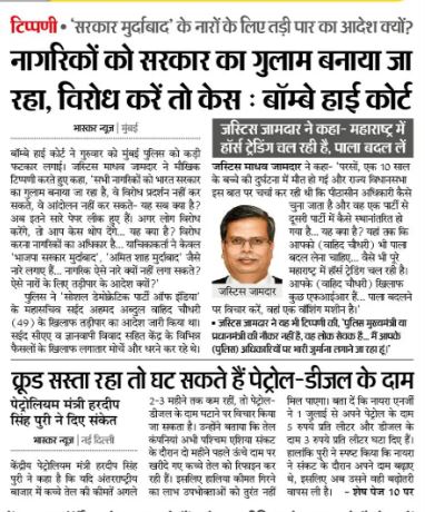Front page of a Hindi newspaper with a bold main headline about making the government answerable, a central portrait of a man, and several smaller news stories around the page.