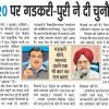 Front page of a Hindi newspaper with two portrait photos and a quote box related to a political issue.