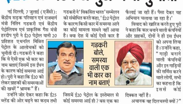 Front page of a Hindi newspaper with two portrait photos and a quote box related to a political issue.