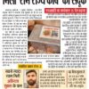 Hindi newspaper front page with bold blue headline; center photo shows a wooden box with a circular emblem on a stone surface.