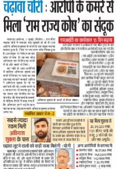 Hindi newspaper front page with bold blue headline; center photo shows a wooden box with a circular emblem on a stone surface.