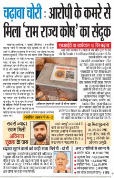 Hindi newspaper front page with bold blue headline; center photo shows a wooden box with a circular emblem on a stone surface.