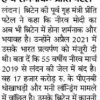 Hindi newspaper clipping with bold headlines and body text about a political figure's cricket-related status and related commentary, including attributed remarks (no visual focus on identities).