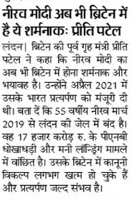 Hindi newspaper clipping with bold headlines and body text about a political figure's cricket-related status and related commentary, including attributed remarks (no visual focus on identities).