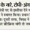 Hindi newspaper clipping with a photo of Prime Minister Narendra Modi in a traditional cap, reporting on his reception during a visit.