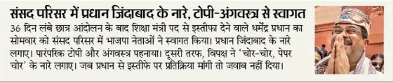 Hindi newspaper clipping with a photo of Prime Minister Narendra Modi in a traditional cap, reporting on his reception during a visit.