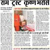 Front page of a Hindi newspaper with a bold headline; photo shows a saffron-clad monk and a man in white standing beside a display case with a shrine or religious artifact.