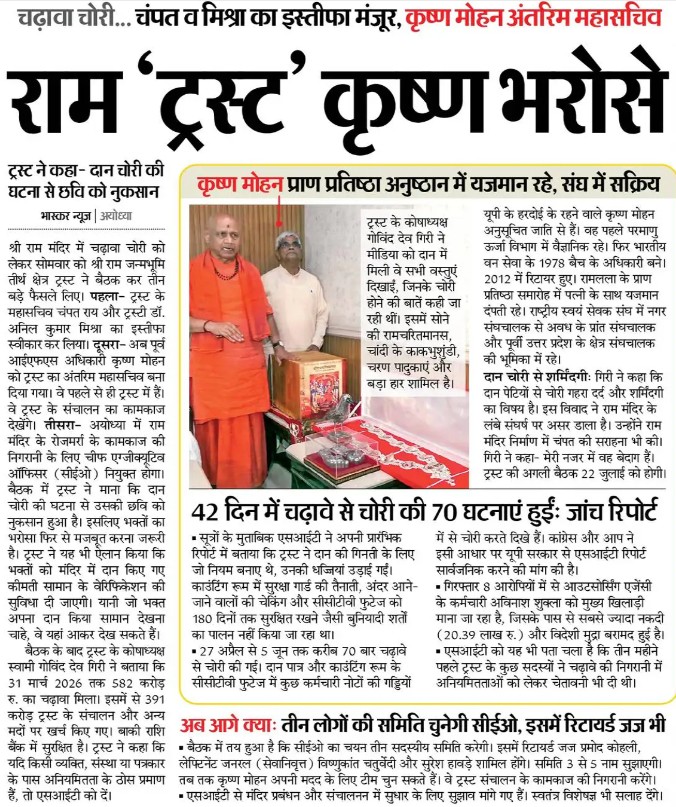Front page of a Hindi newspaper with a bold headline; photo shows a saffron-clad monk and a man in white standing beside a display case with a shrine or religious artifact.
