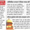 Hindi newspaper clipping with multiple short news stories and a bold red headline strip on the left; includes a central article about a protest or policy in 2003, other columns on government and social issues, and a small image of a yellow temple-style dome at the bottom left. The image conveys that the page is a print news collage showing several articles and a temple photo.