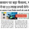 Hindi newspaper front page with a bold headline about a large fraud, showing a car at a petrol pump with an E20 sign