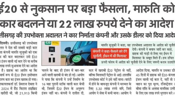 Hindi newspaper front page with a bold headline about a large fraud, showing a car at a petrol pump with an E20 sign
