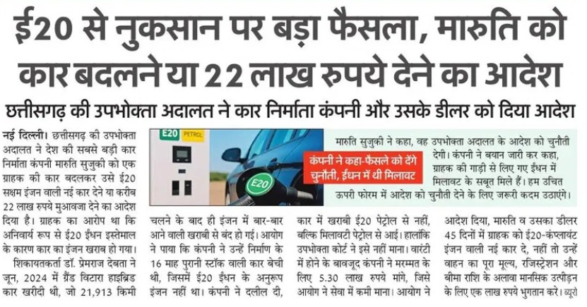Hindi newspaper front page with a bold headline about a large fraud, showing a car at a petrol pump with an E20 sign