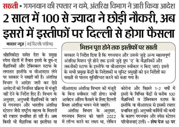Screenshot 2026-07-17 DB | No. 1 Indian Media News Portal Front page of a Hindi newspaper with a large headline stating that more than 100 people left their jobs in two years, with a subheading and a boxed section of text beneath.