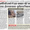 Hindi newspaper front page reporting a U.S. airstrike; center photos show a collapsed building and a damaged bridge, with a bold headline above.