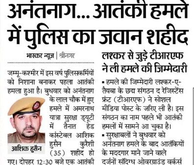 Front page of a Hindi newspaper with a photo of a uniformed police officer; headline reports the year’s first terrorist attack in Jammu and Kashmir and that a police officer has been martyred.