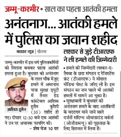 Front page of a Hindi newspaper with a photo of a uniformed police officer; headline reports the year’s first terrorist attack in Jammu and Kashmir and that a police officer has been martyred.