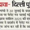Hindi news headline and photo showing a police officer aiming a pellet gun at a shirtless man; caption covers Rahul Gandhi's claim about Delhi police firing pellets.