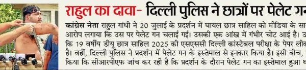 Hindi news headline and photo showing a police officer aiming a pellet gun at a shirtless man; caption covers Rahul Gandhi's claim about Delhi police firing pellets.