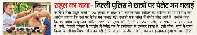 Hindi news headline and photo showing a police officer aiming a pellet gun at a shirtless man; caption covers Rahul Gandhi's claim about Delhi police firing pellets.